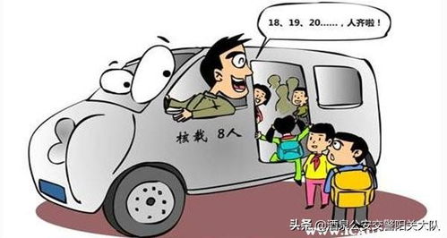 汽车超载小孩罚款多少